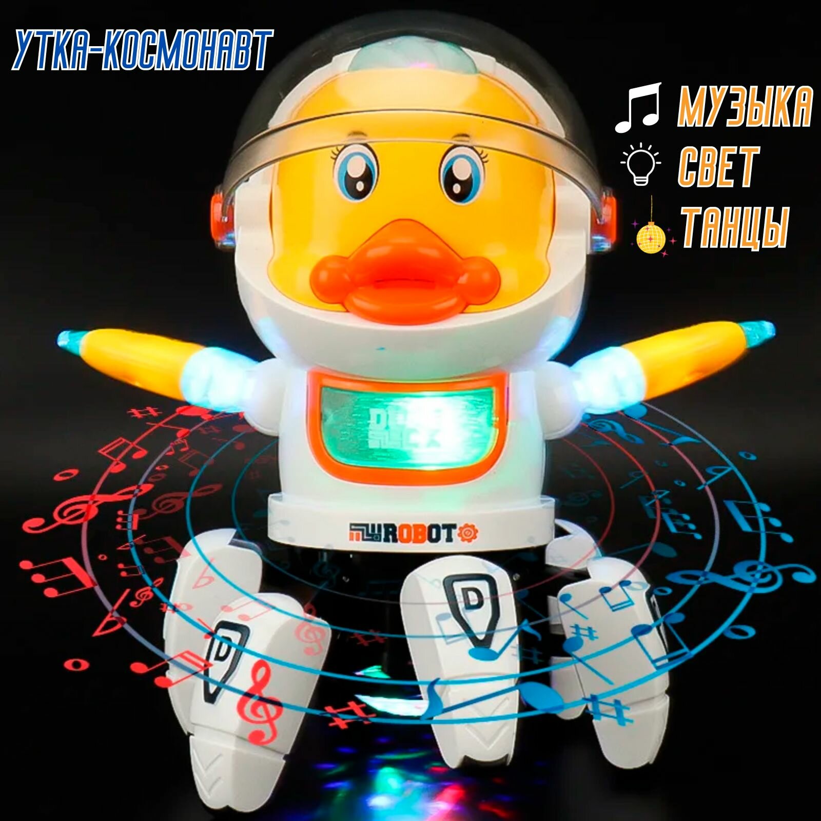 Музыкальная танцующая игрушка "Утка космонавт" со световыми и звуковыми эффектами