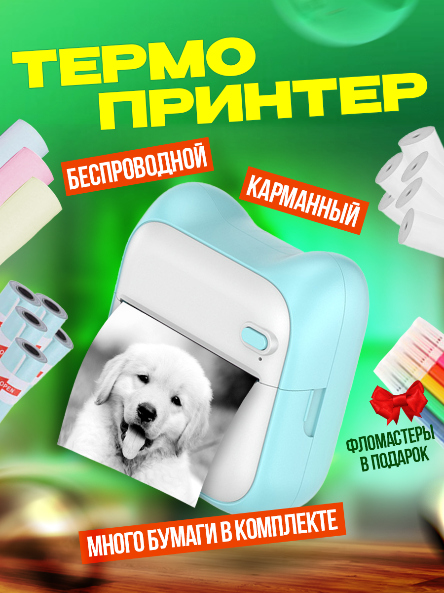 Набор портативный мини принтер You&Im