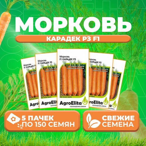 Морковь Карадек РЗ F1, 150шт, AgroElita, Rijk Zwaan (5 уп) семена свекла акела рз 1 0г agroelita rijk zwaan