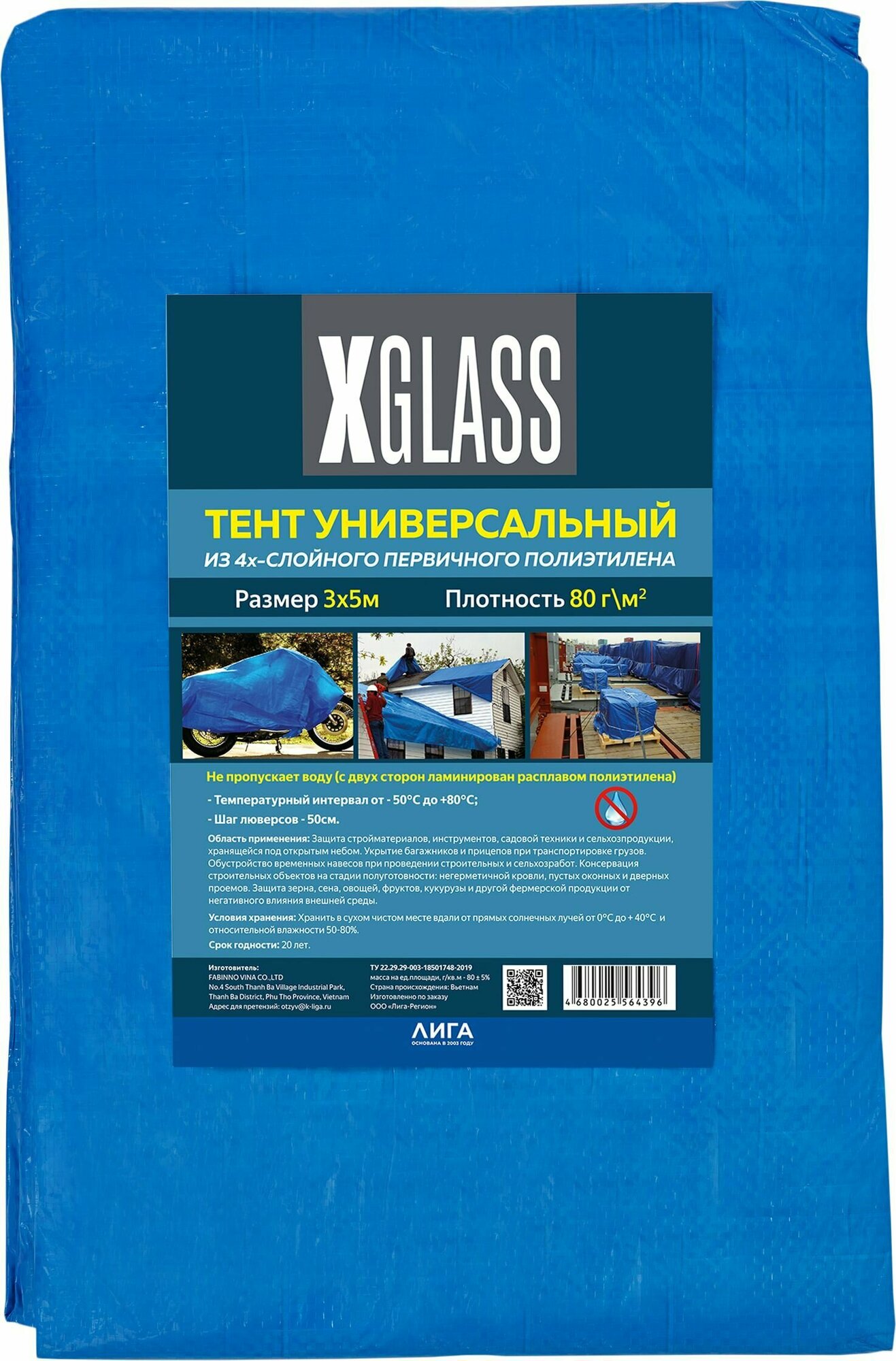 Тент полиэтиленовый 4-х слойный ламинированный X-Glass 3х5 м, 80гр/м2