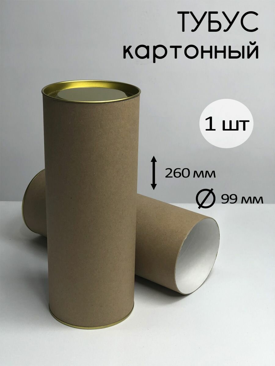 Тубус Крафт 26 см - 1