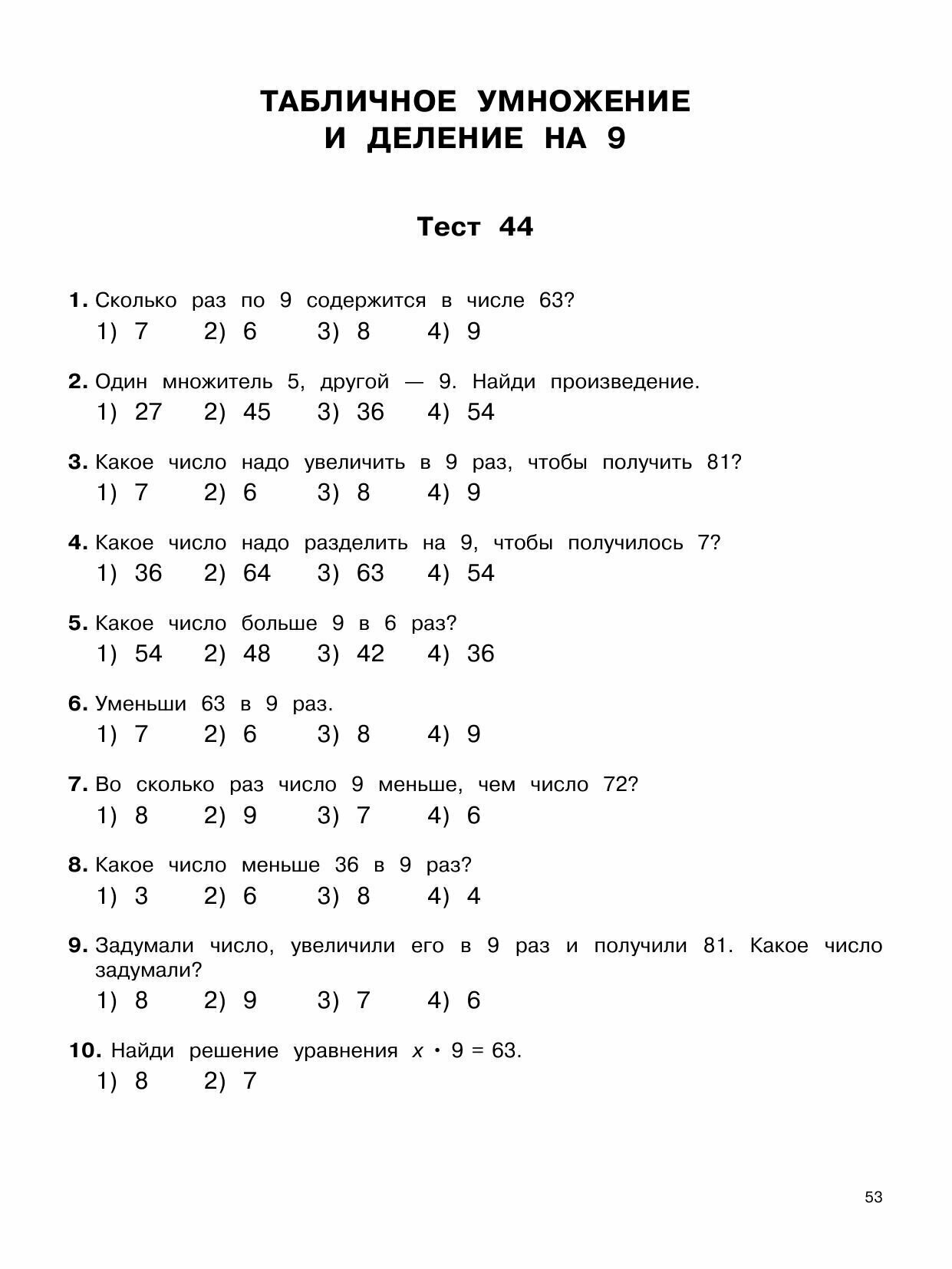 3000 тестовых заданий по математике. 3 класс. Крупный шрифт. Все темы и варианты - фото №12