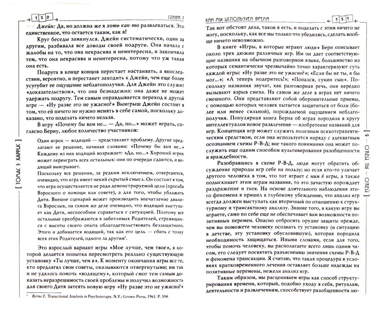 Книга Я - Окей, Ты - Окей (Харрис Томас Энтони) - фото №11