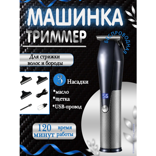 Машинка для стрижки электробритва триммер для бороды для стрижки с насадками набор мужской эффективно и точно серебристый 250000₽