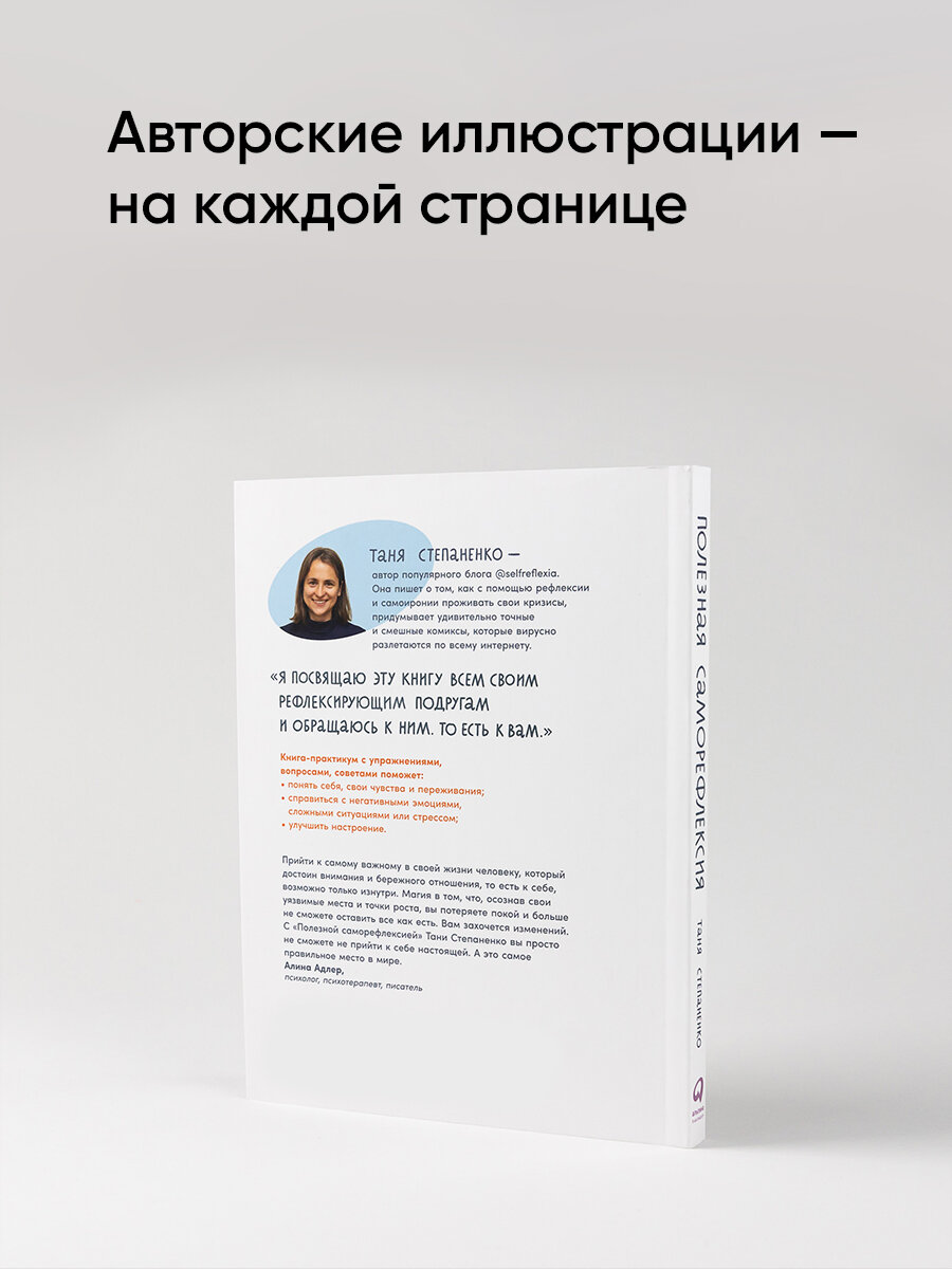 Полезная саморефлексия Книга-практикум для искреннего разговора с собой - фото №5