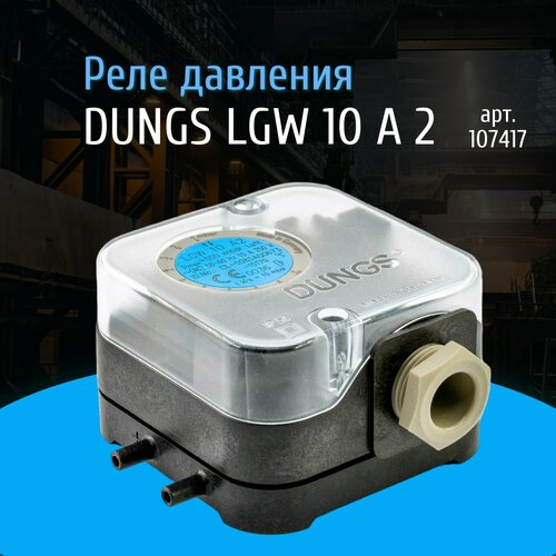 Датчики-реле давления воздуха и дымовых газов DUNGS LGW 10 A2 арт.107417, Pmax 500 mBar, диапазон: 1-10mbar датчики реле давления воздуха и дымовых газов dungs lgw 10 a2 арт 107417 pmax 500 mbar диапазон 1 10mbar