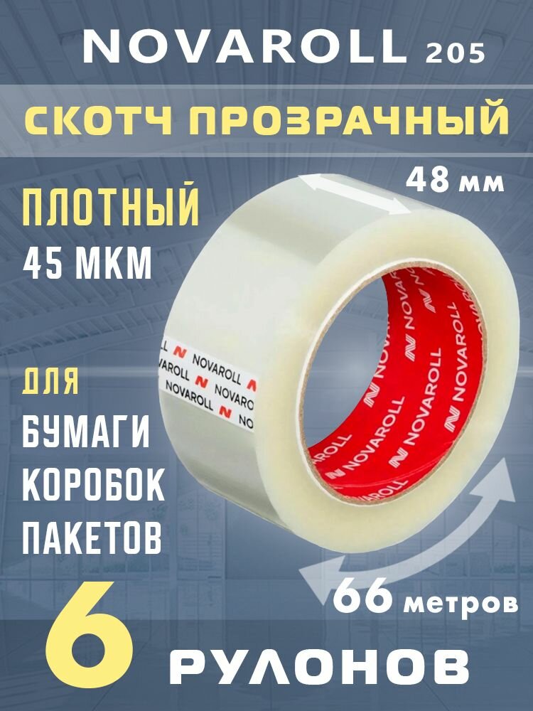 Скотч прозрачный широкий, клейкая лента канцелярская Nova Roll 205, 48 мм, 66 м, 6 шт