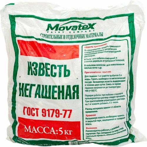 Негашеная известь Movatex 5 кг Т02369