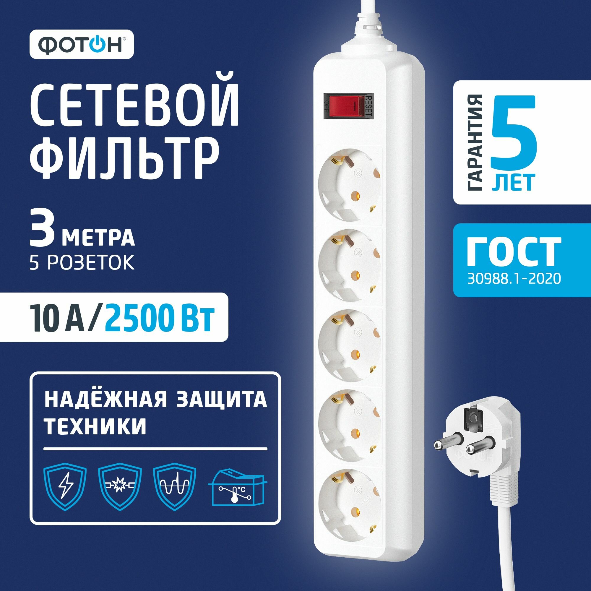 Фотон "Сетевой фильтр SP 10-35ES, 3 м, 5 розеток, 10А, с выкл, с заземл, Белый" 25375