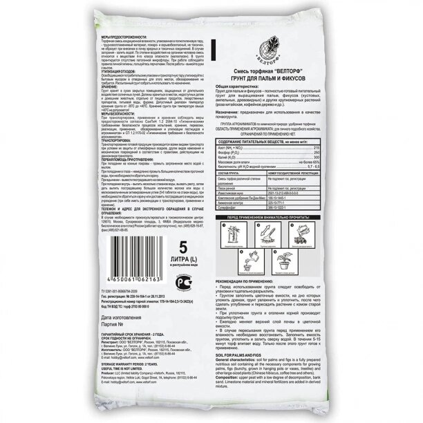 Грунт VELTORF для пальм и фикусов, 5 л - фото №9