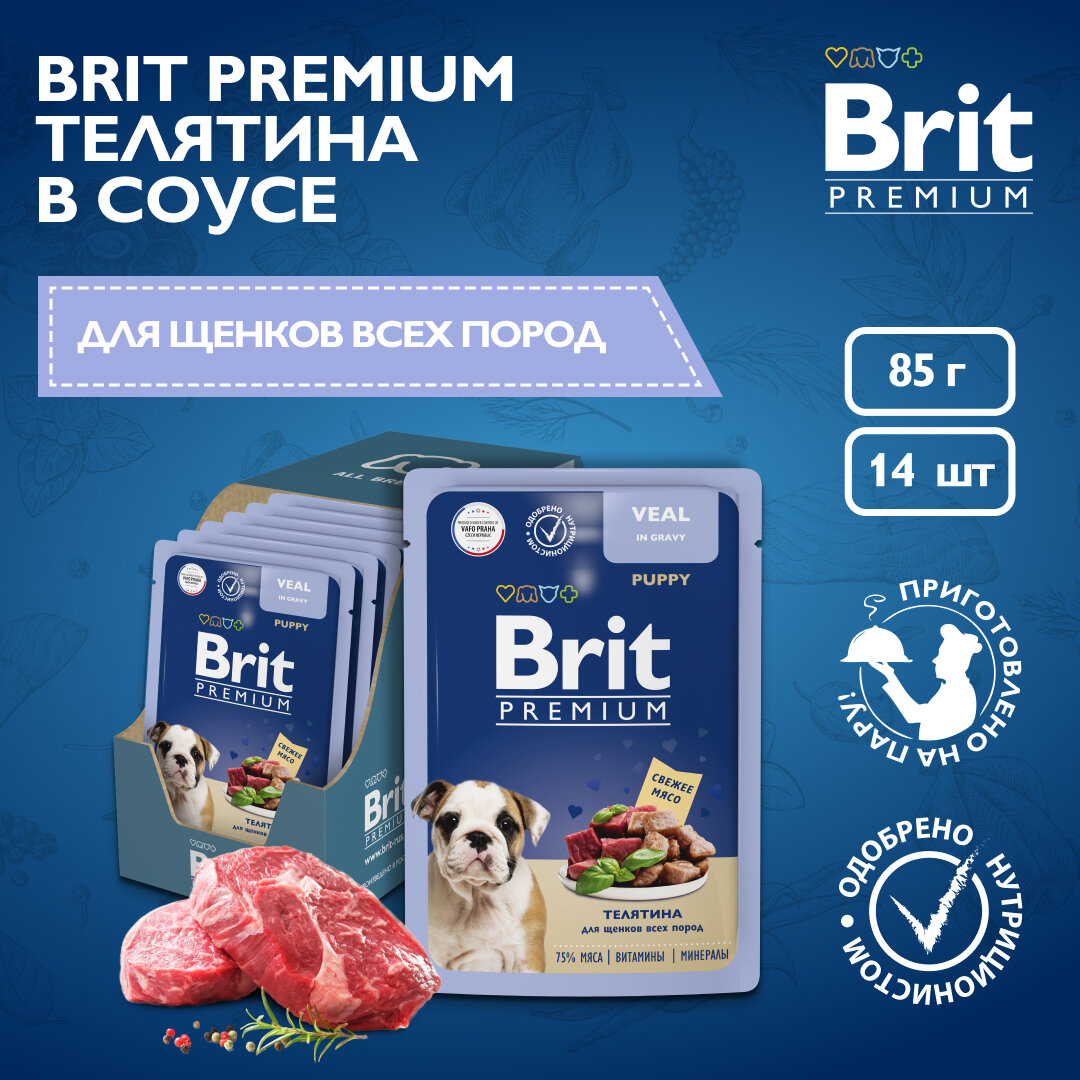 BRIT PREMIUM, корм для собак. Пауч для щенков всех пород, Телятина в соусе, 85г, 14 шт