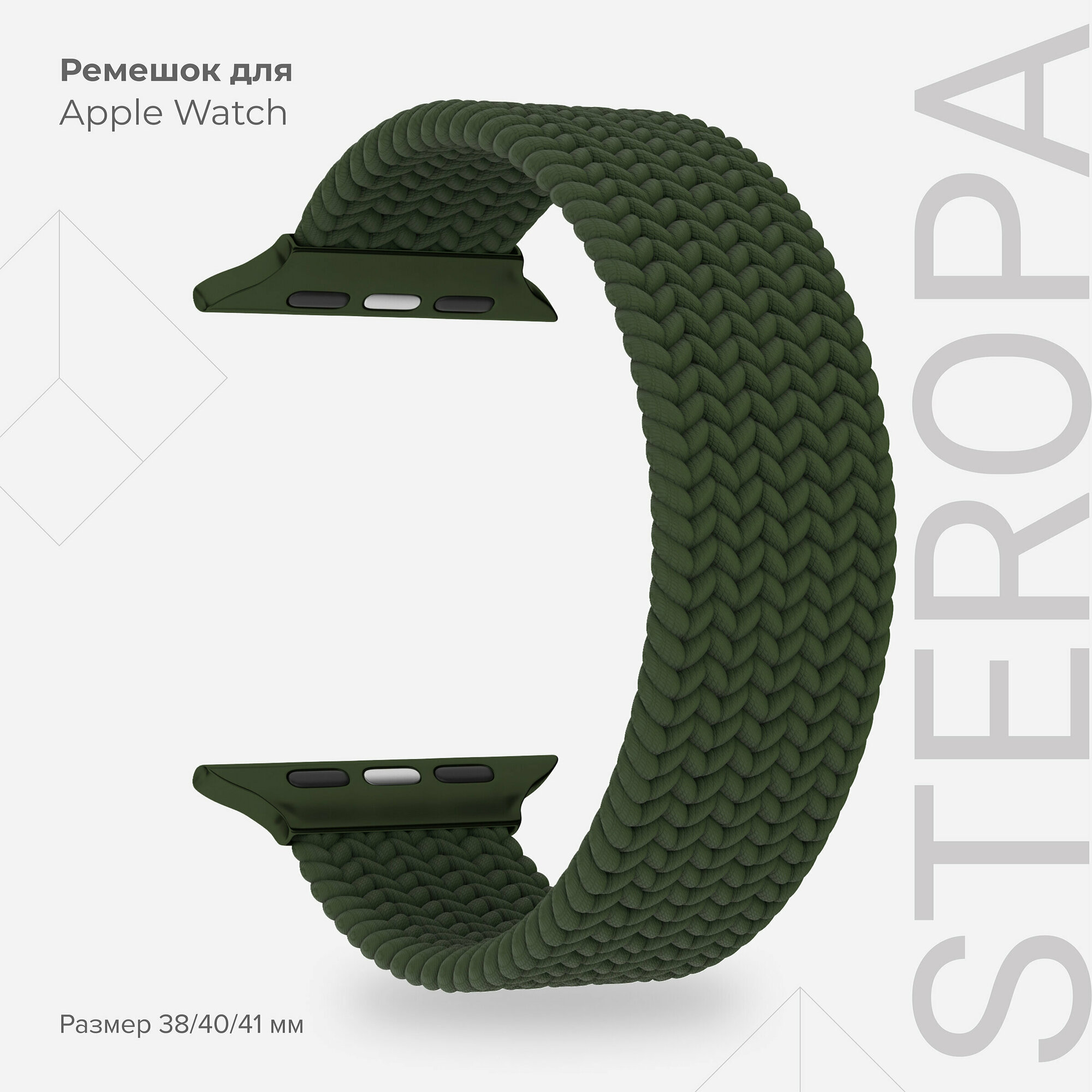 Плетеный нейлоновый ремешок для Apple Watch 38/40/41 mm LYAMBDA STEROPA DSN-11-40-DG Dark Green