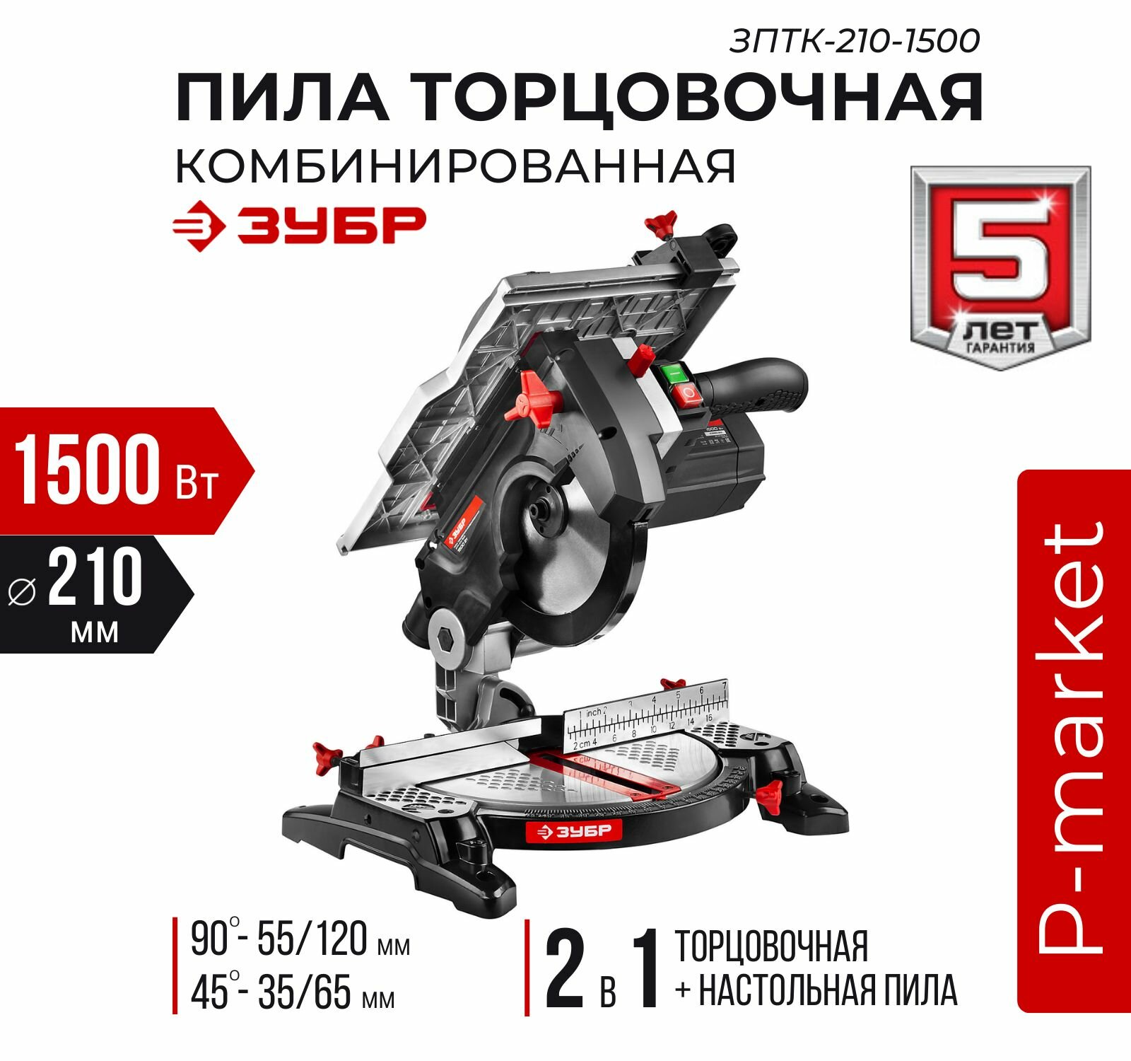 ЗУБР ЗПТК-210-1500 пила торцовочная комбинированная, d 210 х 30 мм, 1500 Вт