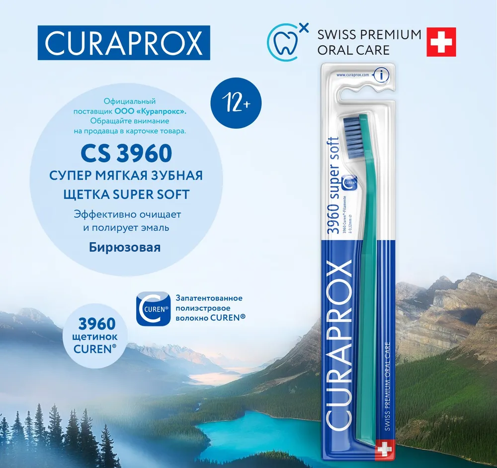 Зубная щетка Curaprox CS 3960 super soft, бирюзовый, диаметр щетинок 0.12 мм