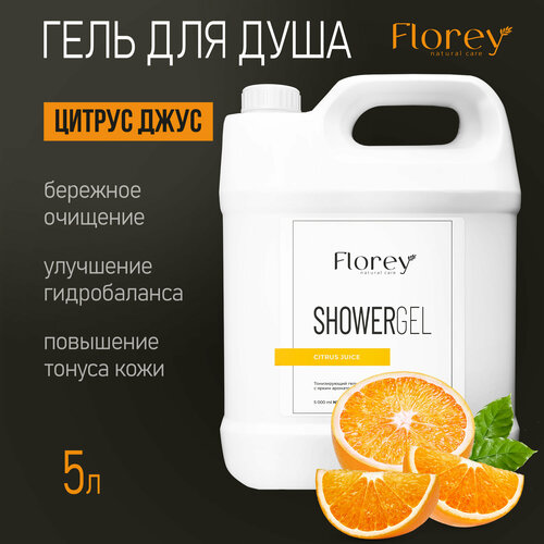 Гель для душа Florey, Citrus Juice, 5л
