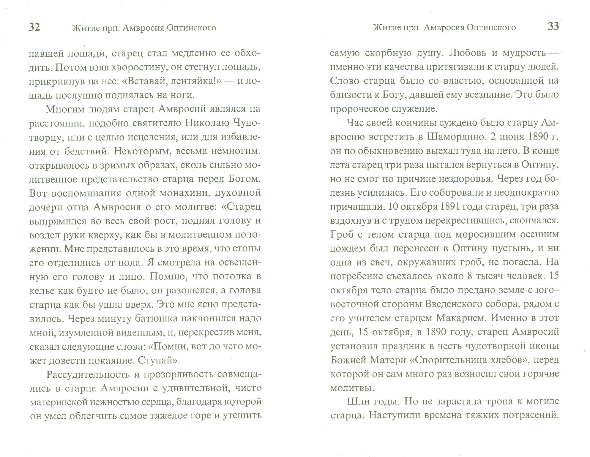 Икона Пресвятой Богородицы "Спорительница хлебов". Чудеса, акафист, канон, молитвы, информация для паломников - фото №2