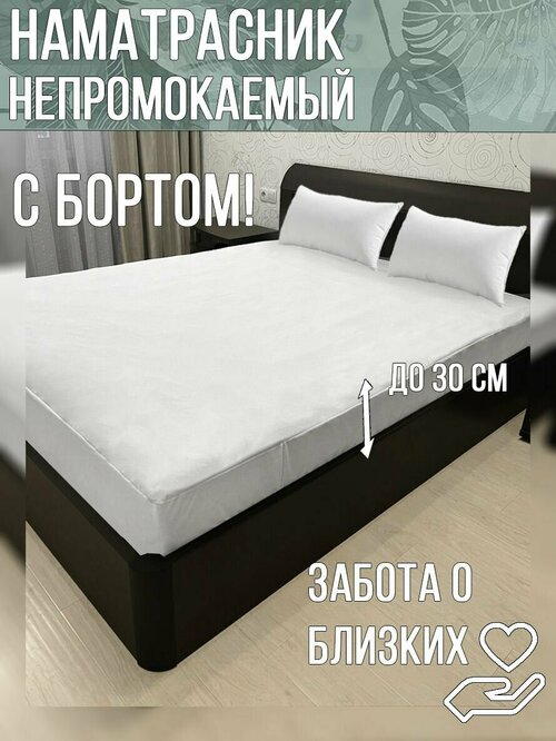 Наматрасник защитный с бортиком COMFORTCITY AquaStop Casper 120х190