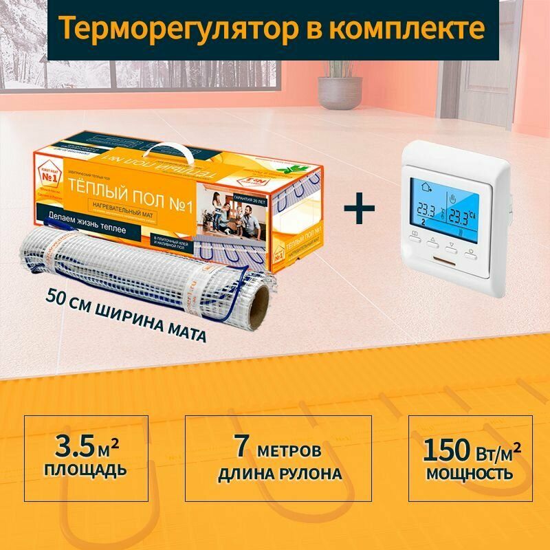 фото Комплект электрического теплого пола с терморегулятором e51, нагревательный мат 3.5 м2