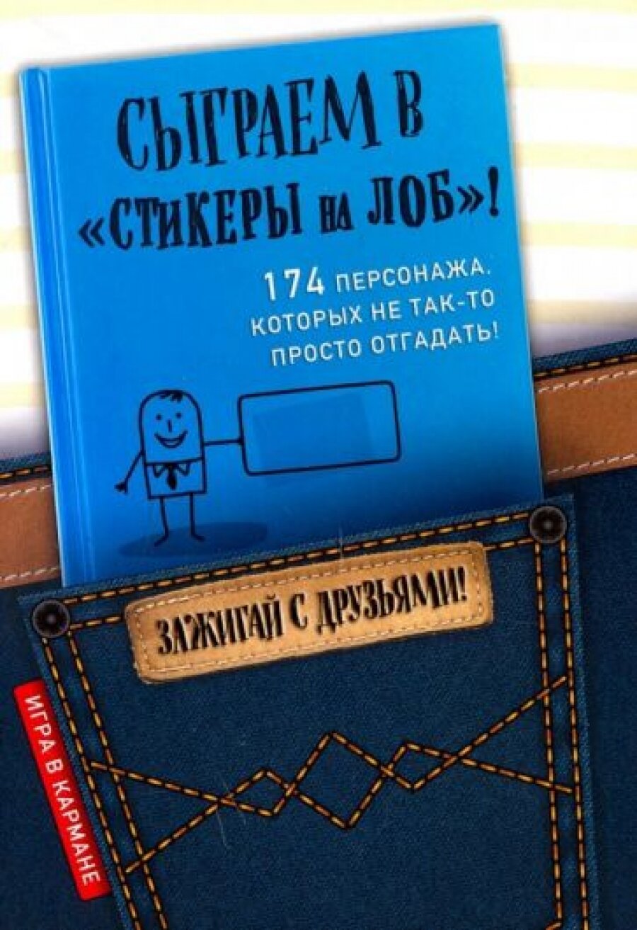 Сыграем в "Стикеры на лоб"! - фото №9