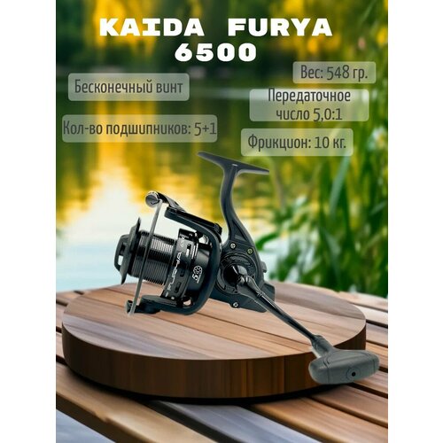 фото Катушка рыболовная kaida furya 6500 карповая