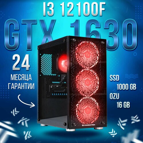 Компьютер Intel Core i3-12100f / NVIDIA GeForce GTX 1630 (4 Гб), RAM 16GB, SSD 1000GB