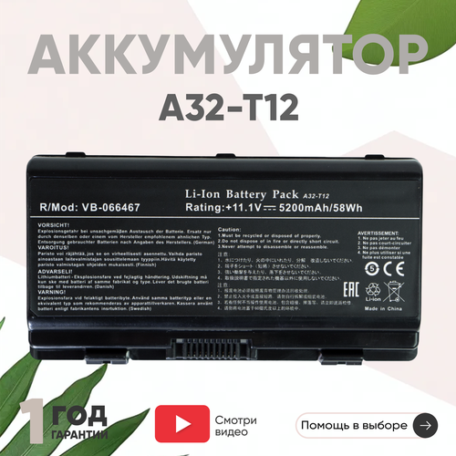 Аккумулятор (АКБ, аккумуляторная батарея) A32-X51 для ноутбука Asus X51R, 11.1В, 5200мАч аккумуляторная батарея для ноутбука asus x51r 5200mah 11 1v a32 x51