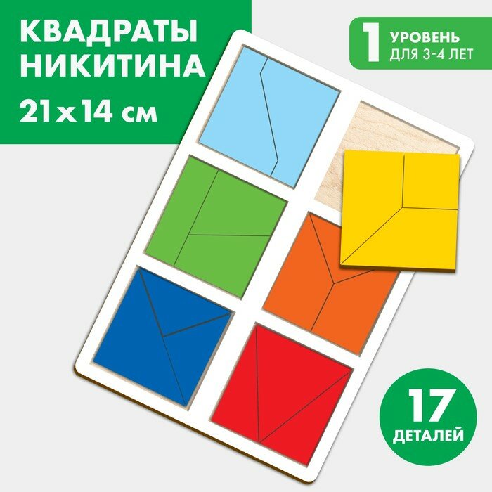 Квадраты 1 уровень, 6 квадратов