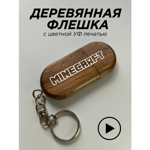 Флешка, usb флешка, накопитель внешний, 36гб, Майнкрафт