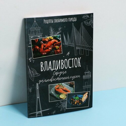 Семейные традиции Кулинарный блокнот А5, 48 л «Владивосток» блокнот семейные рецепты а5