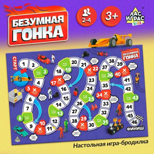 Настольная игра-бродилка «Безумная гонка»