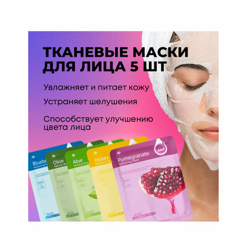 Набор из 5 шт тканевых масок для лица маска для лица skinshine veganlab питательная и восстанавливающая маска для лица