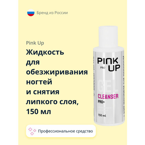 Жидкость для обезжиривания ногтей и снятия липкого слоя PINK UP PRO 150 мл жидкость для обезжиривания ногтей и снятия липкого слоя pink up pro 150 мл