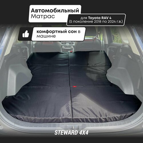 STEWARD 4Х4 / Матрас для Тойота Рав 4 / Toyota RAV4 (5 поколение 2018 по 2024 г. в.)