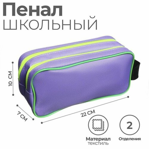 Пенал мягкий 2 отделения 100 х 220 х 70 мм объёмный Фиолетово-зеленый 810₽