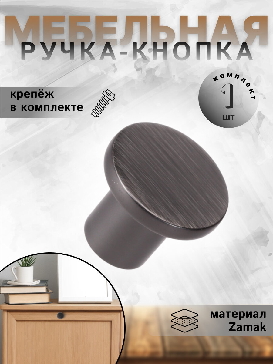 Ручка мебельная кнопка Inred IN.01.5063.0. MBBN матовый чёрный никель комплект 8 шт ручка для шкафов