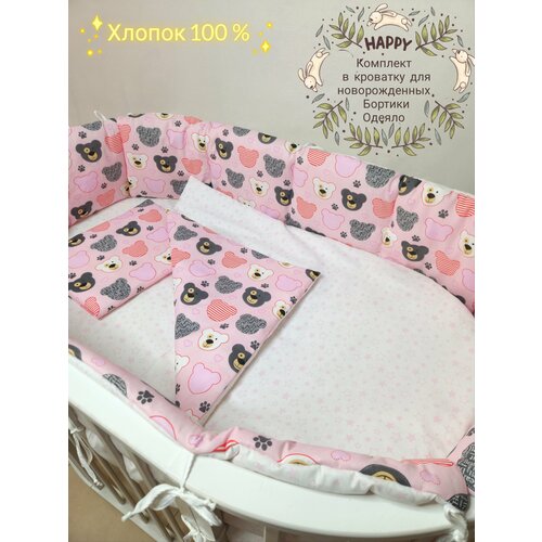 Бортики в детскую кроватку для новорожденных