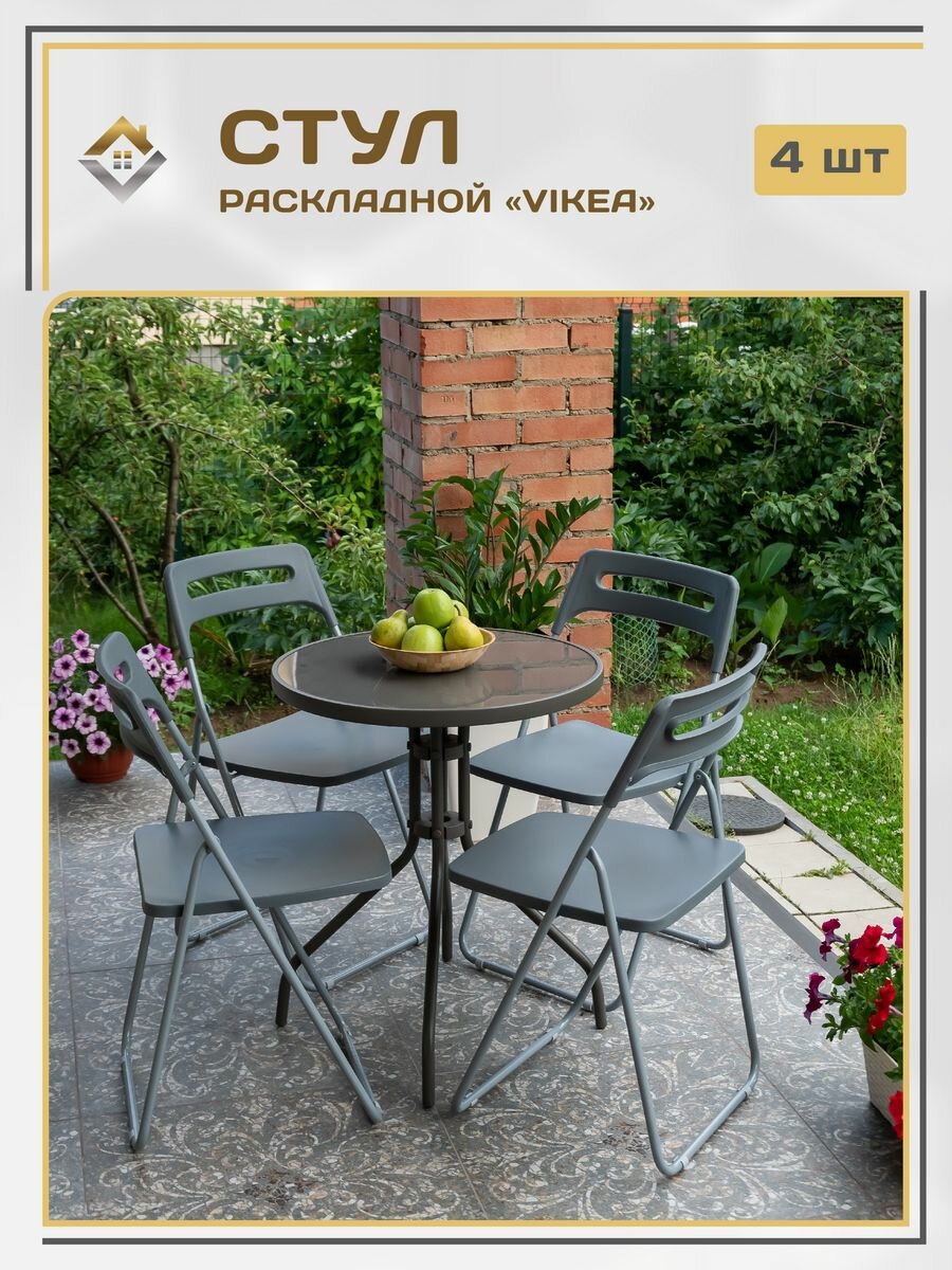 Стул складной для кухни со спинкой, набор 4 шт, цвет серый / пластиковый банкетный