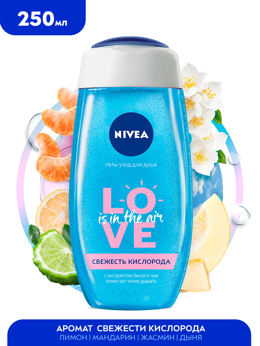 Nivea Love - Is In The Air Гель-уход для душа "свежесть кислорода" с экстрактом белого чая 250 мл.