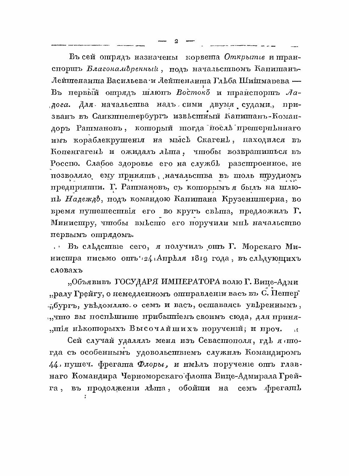 Книга Двукратные Изыскания В Южном ледовитом Океане и плавание Вокруг Света, Ч.1 - фото №6