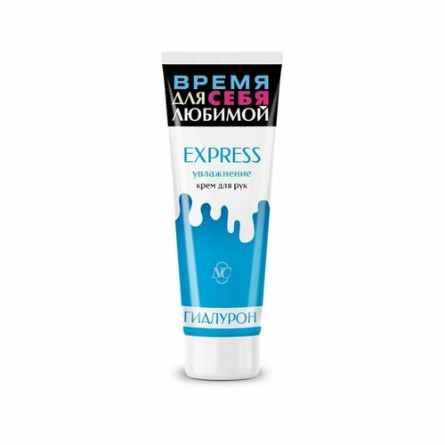 Крем для рук Express невская косметика увлажнение 75 мл 368₽