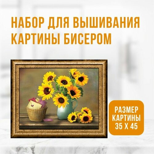 Набор для вышивания картины бисером Подсолнухи ZX3002 782₽