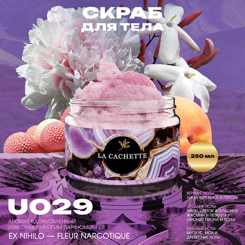 Крем-скраб для тела парфюмированный La Cachette U029 Fleur Narcotique, 250мл