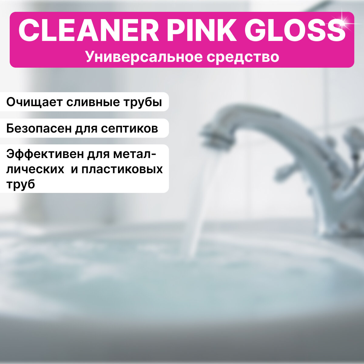 Cleaner Pink gloss Средство для устранения засоров Анти-засор 5л - фотография № 2