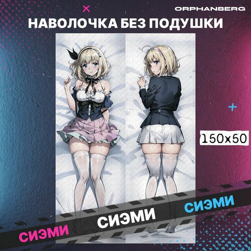 Наволочка на дакимакуру Синий экзорцист Сиэми