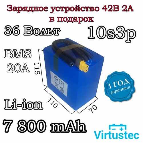 Аккумуляторная батарея Li-ion 36 Вольт 7,8 А*ч