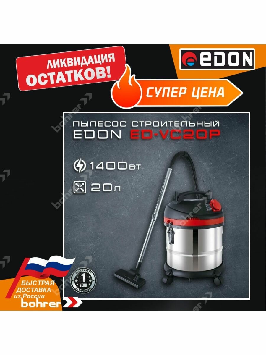 Пылесос строительный EDON ED-VC20P БИТ - фото №16