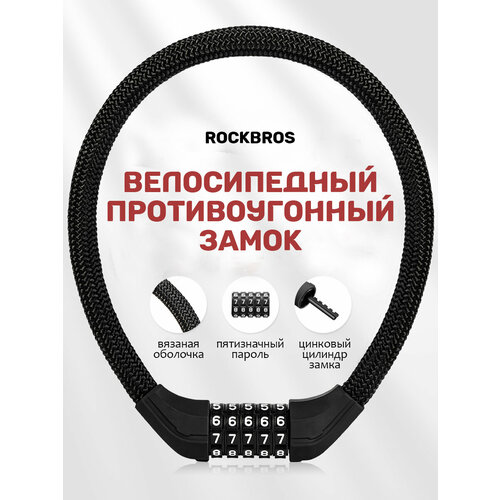 Замок велосипедный 570 Rockbros 690₽