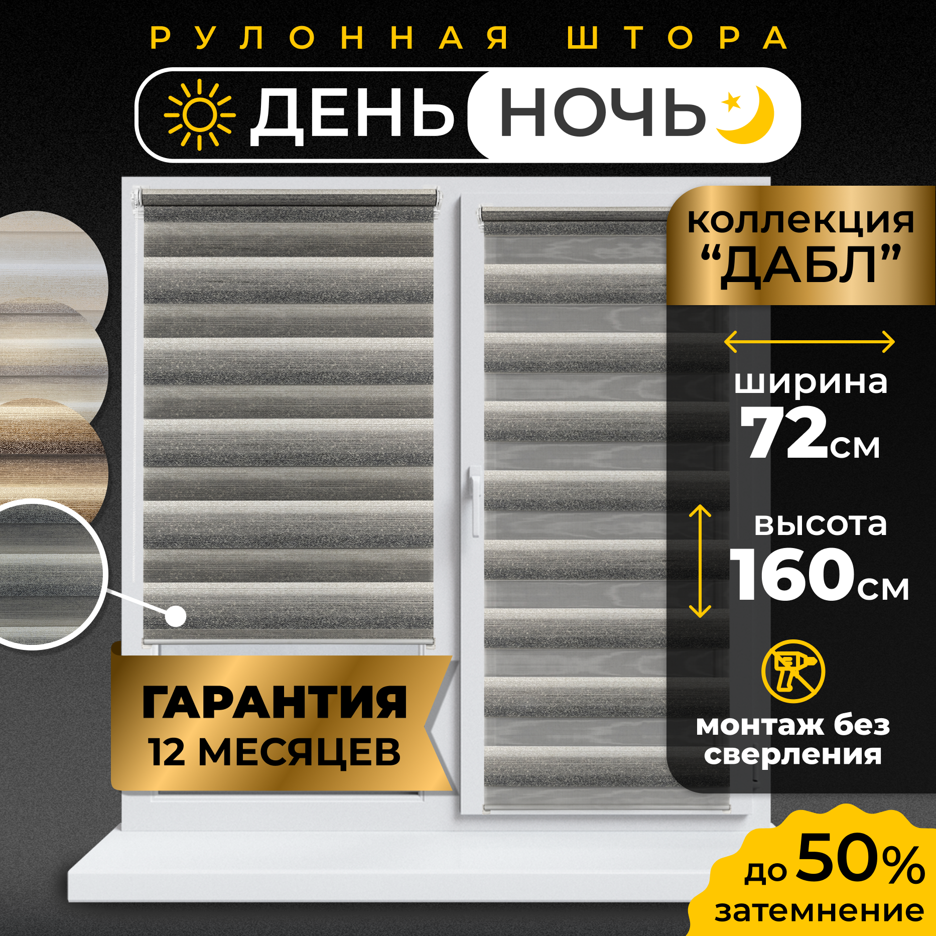 Рулонная штора с эффектом «день-ночь» LM DECOR Дабл LB55 мини