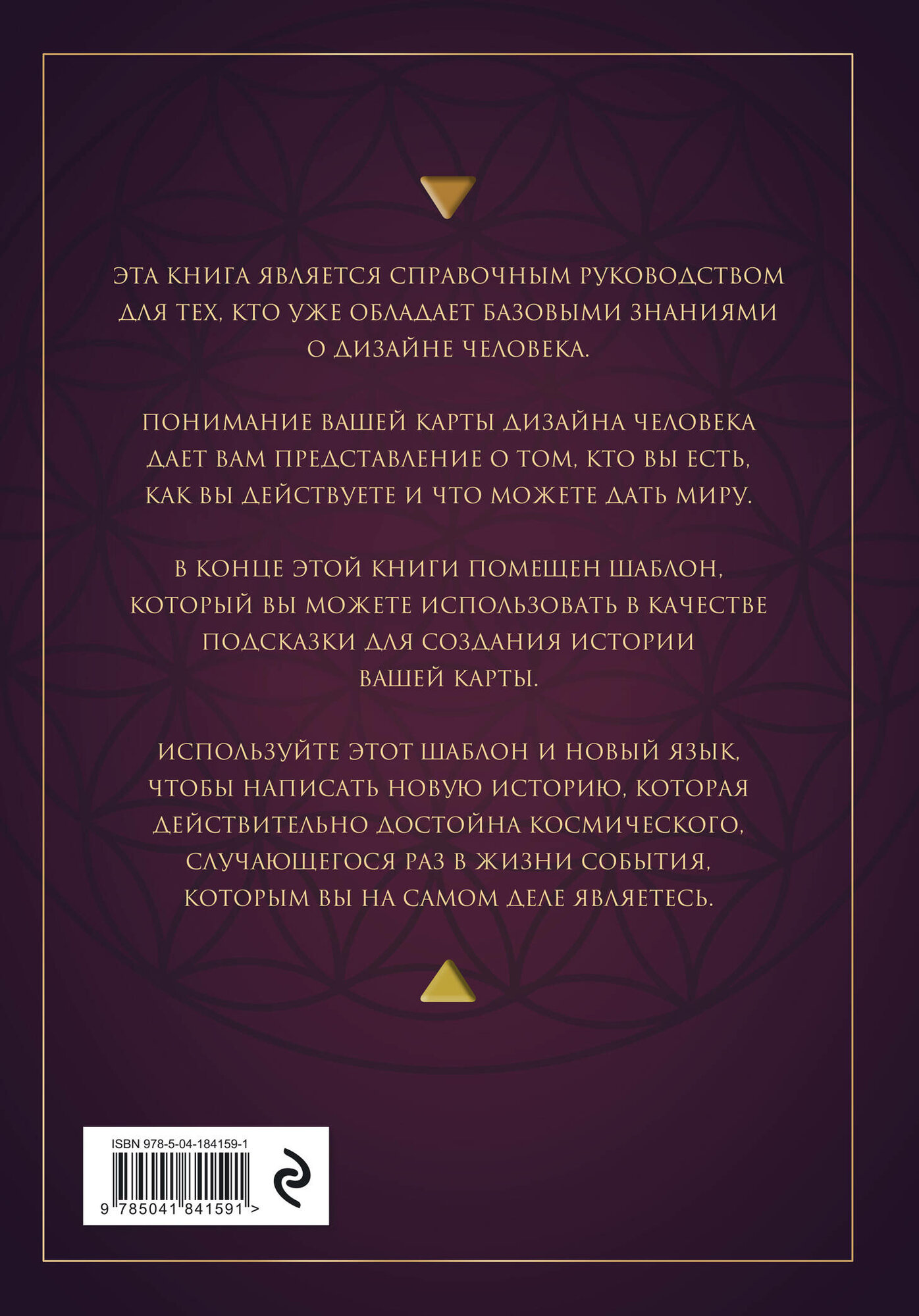 Энциклопедия квантового дизайна человека - фото №2
