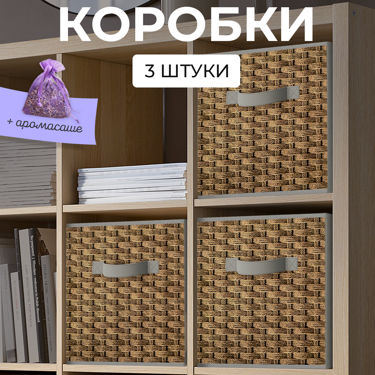 фото Набор коробов стеллажных без крышки, 3 шт, 28*28*28 см, BASIC черный